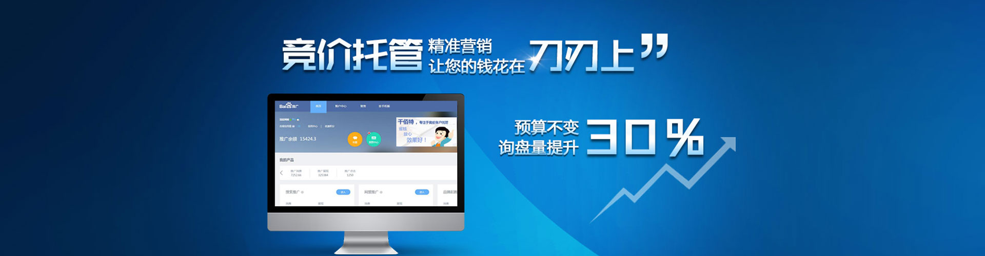 孙吴百度竞价托管