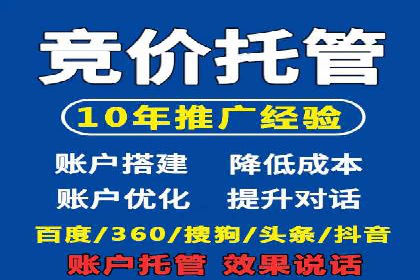 SEM竞价代运营公司经典案例：如何实现低成本高转化